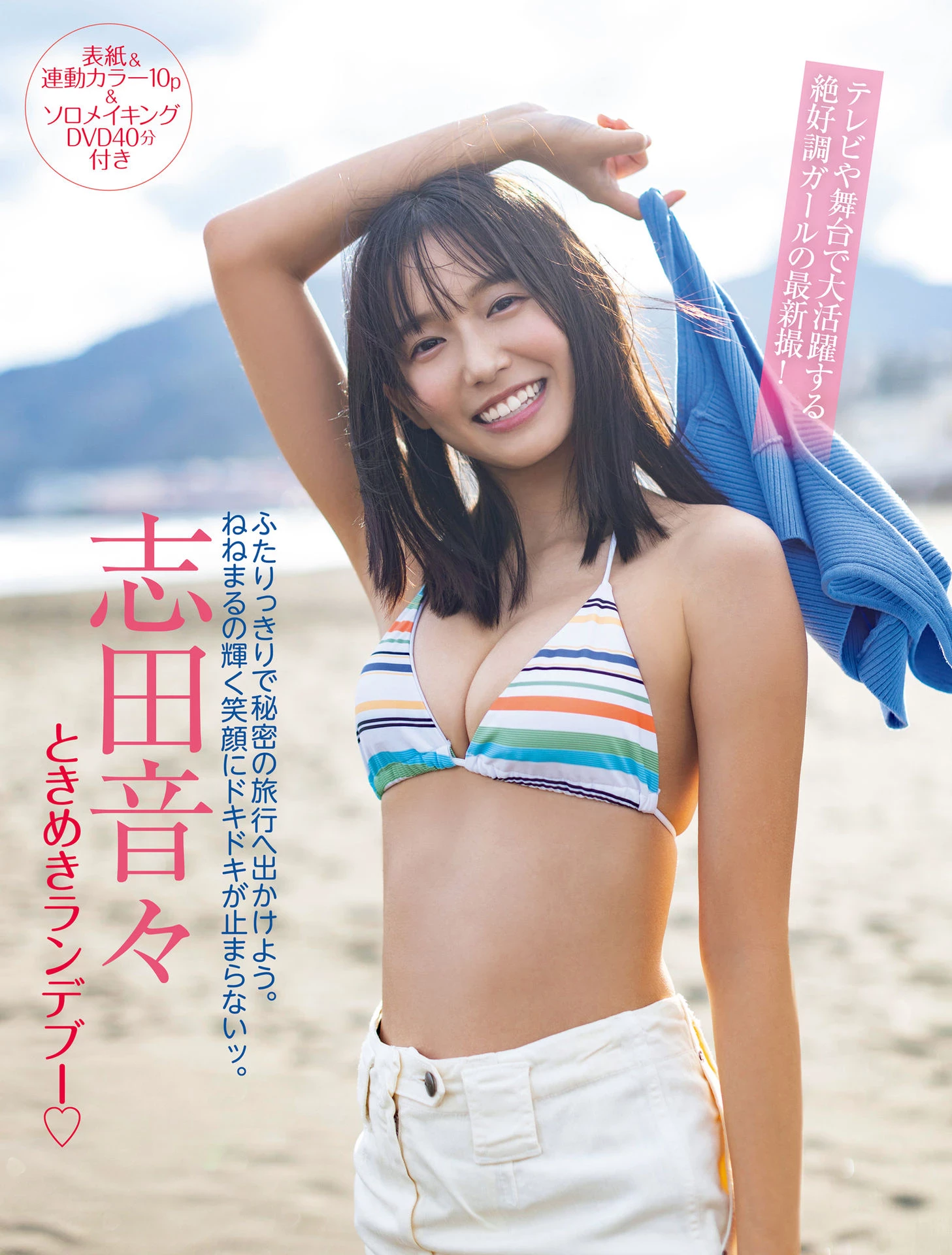 [志田音々] 新生代女神大秀性感一面 忍不住多看几眼 [13P]