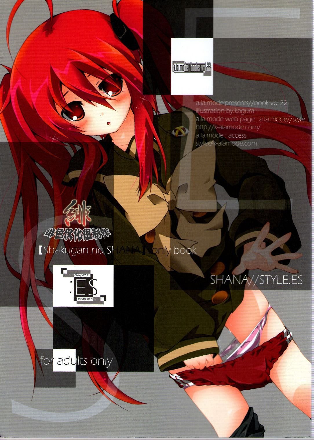[绯色汉化组] [ア ラ モード] Shana／／Style：ES [灼眼のシャナ] - [绯色汉化组] [ア ラ モード] Shana／／Style：ES [灼眼のシャナ]