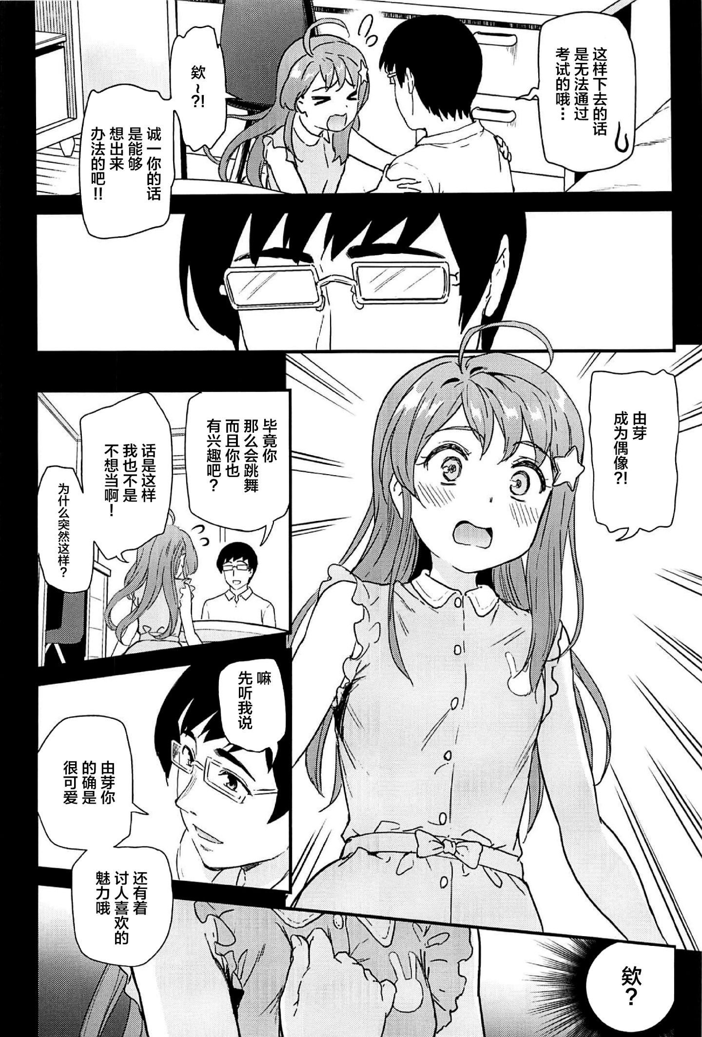 [COMIC1☆17] [第6基地 [キチロク]] 推シツケ 2nd Live 「ユレロ!スクールステージ!」 [中国翻訳] - [COMIC1☆17] [第6基地 [キチロク]] 推シツケ 2nd Live 「ユレロ!スクールステージ!」 [中国翻訳]